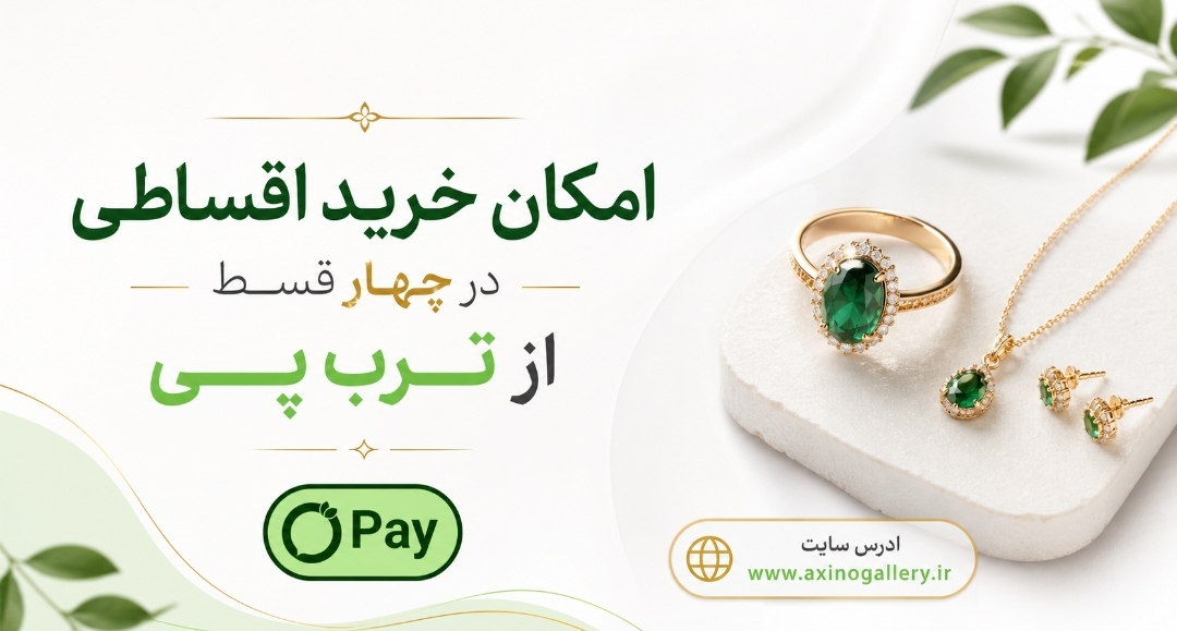 خرید اقساطی از ترب پی 