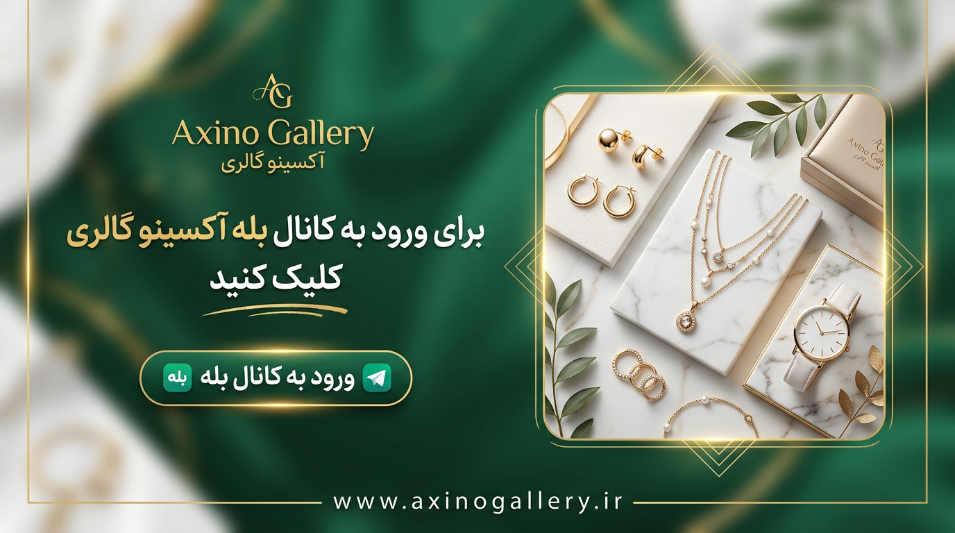 کانال بله آکسینو گالری 